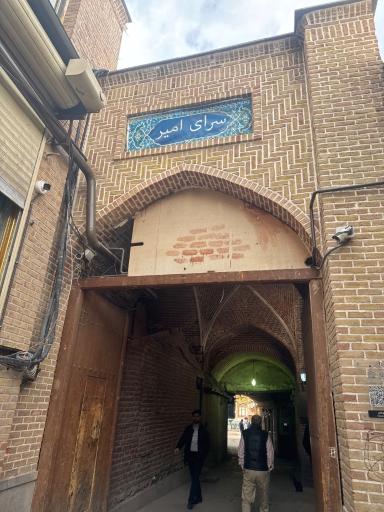 عکس سرای امیر
