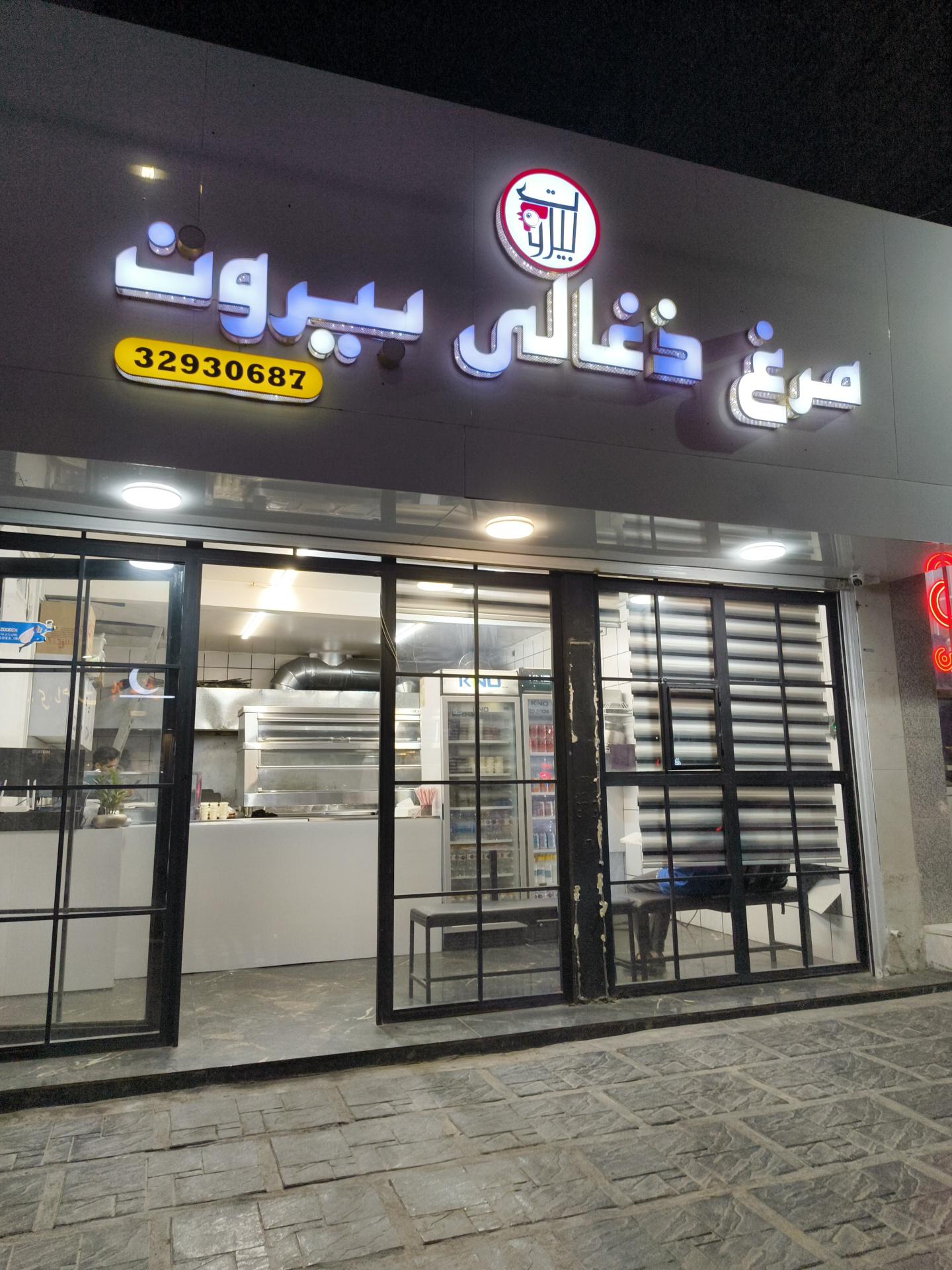 عکس مرغ زغالی بیروت