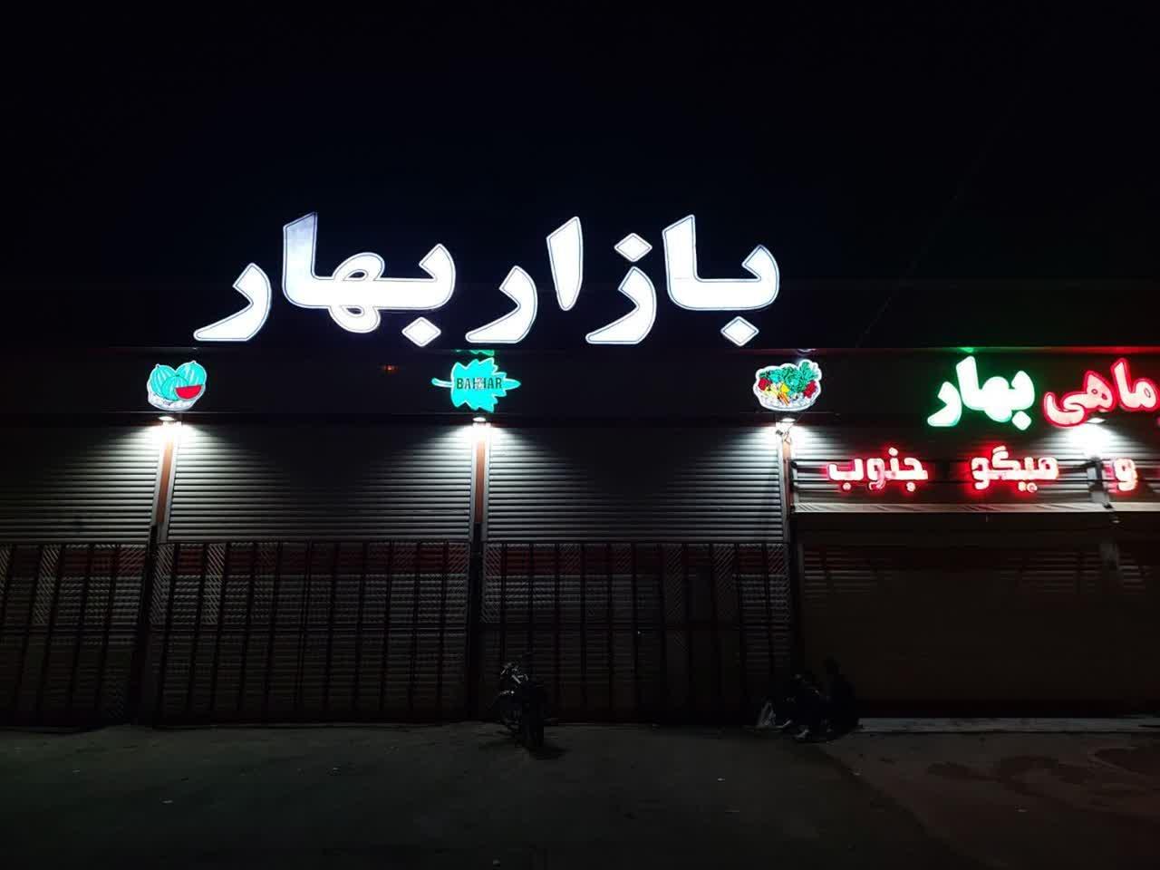 عکس پارکینگ بازار بهار