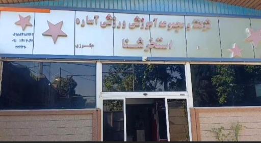 عکس استخر آساره ایلام