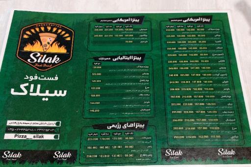 عکس فست فود سیلاک