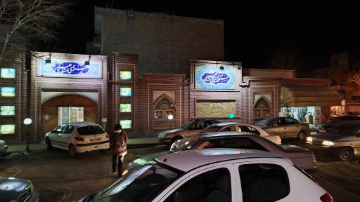 عکس رستوران مشاهیر