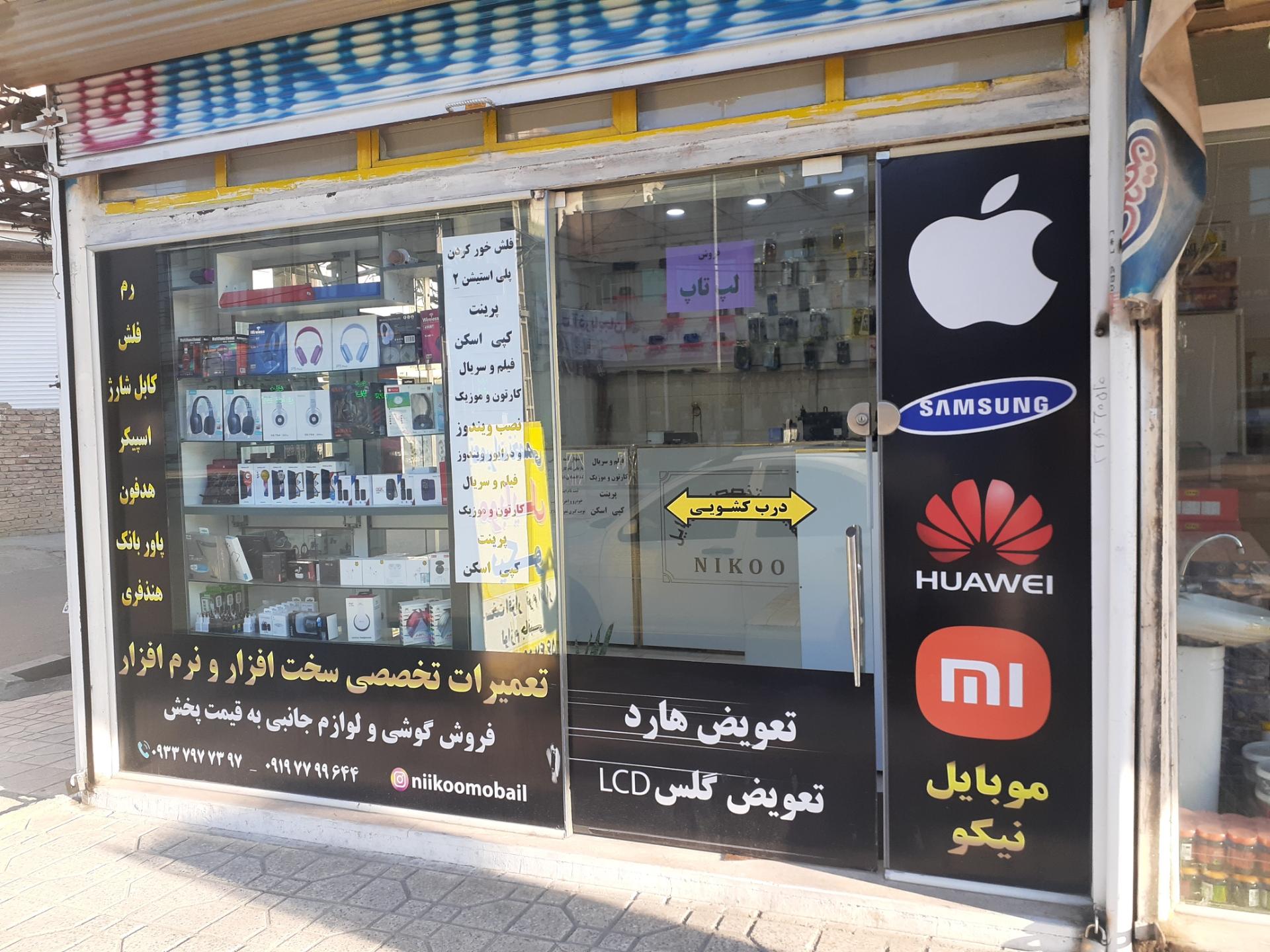 عکس موبایل و کامپیوتر نیکو