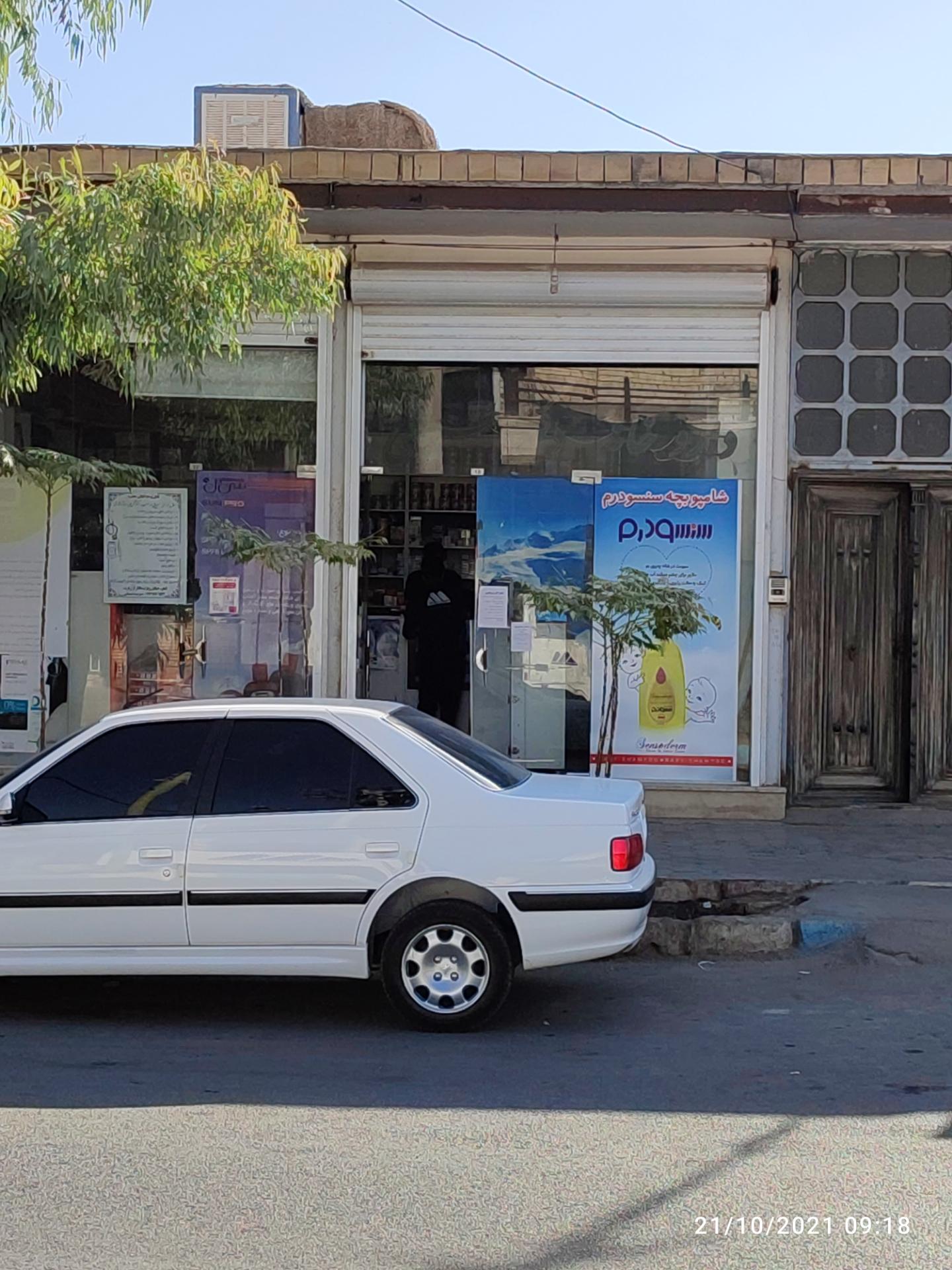 عکس داروخانه حسینی