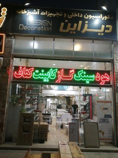 عکس تجهیزات آشپزخانه و دکوراسيون دیزاین