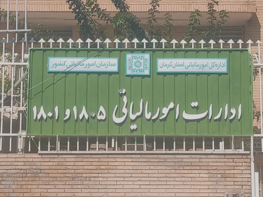 عکس اداره امور مالیاتی کشور