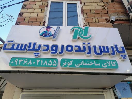 کالای ساختمان کوثر 