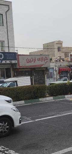 عکس خرازی آرتین 