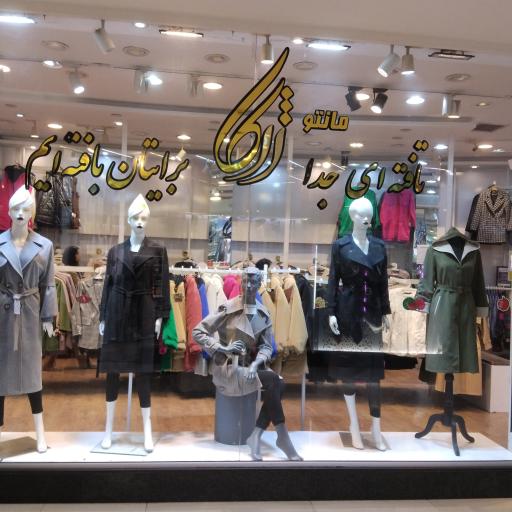 عکس فروشگاه لباس ژرکا