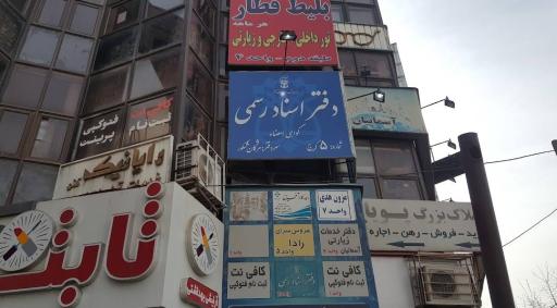 عکس املاک بزرگ پویا