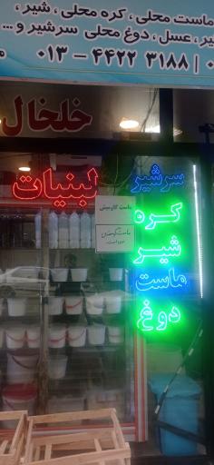 عکس لبنیاتی دلسا 