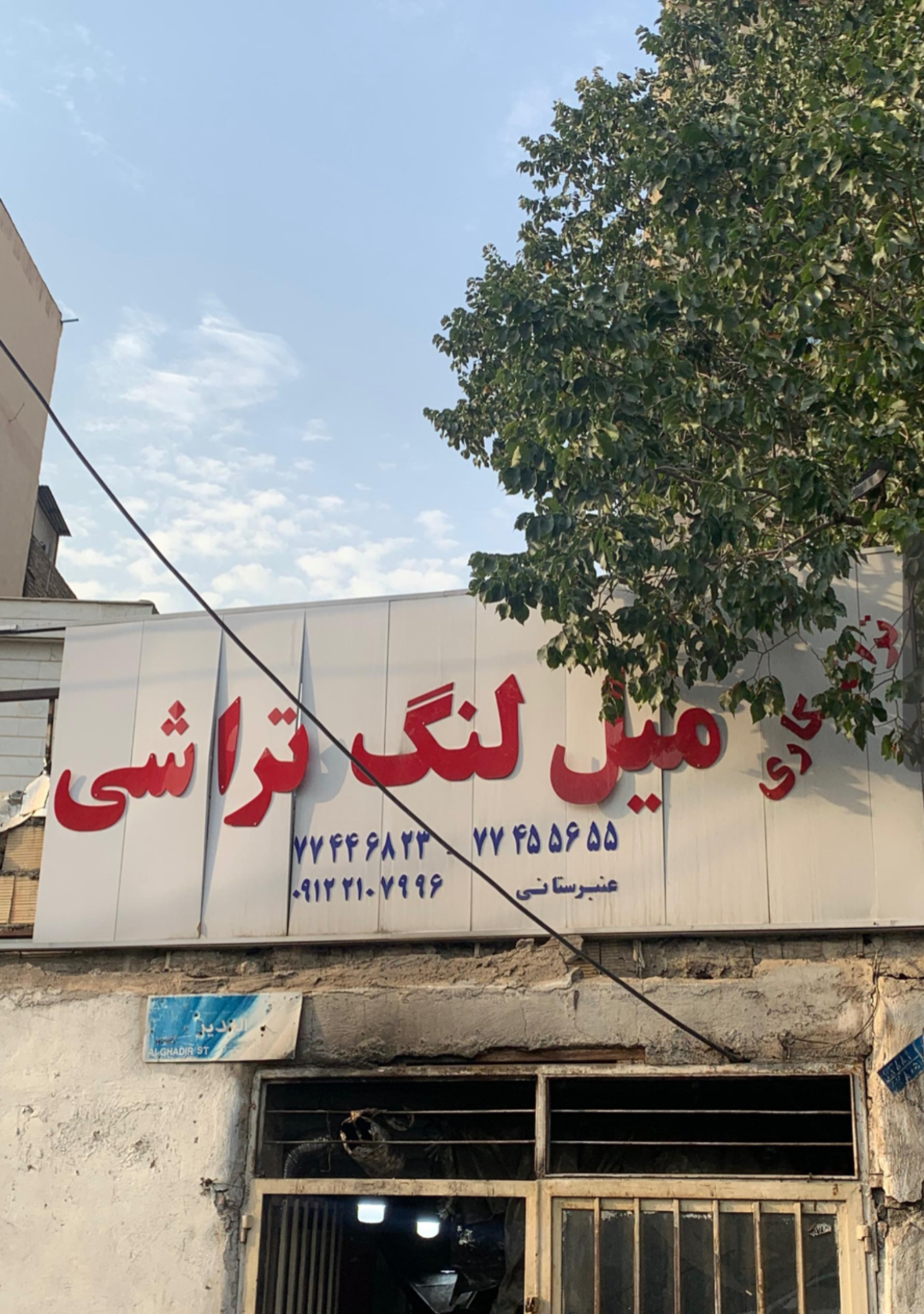 عکس تراشکاری عنبرستانی (گارانتی سابق)