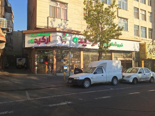 فروشگاه بزرگ ارکیده