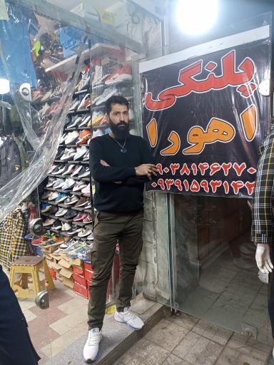 عکس فروشگاه دنیای پلنگی اهورا