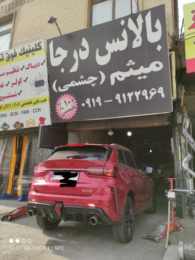 عکس بالانس درجا میثم (چشمی)