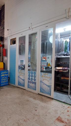 عکس خشکشویی سپیدار گلفام