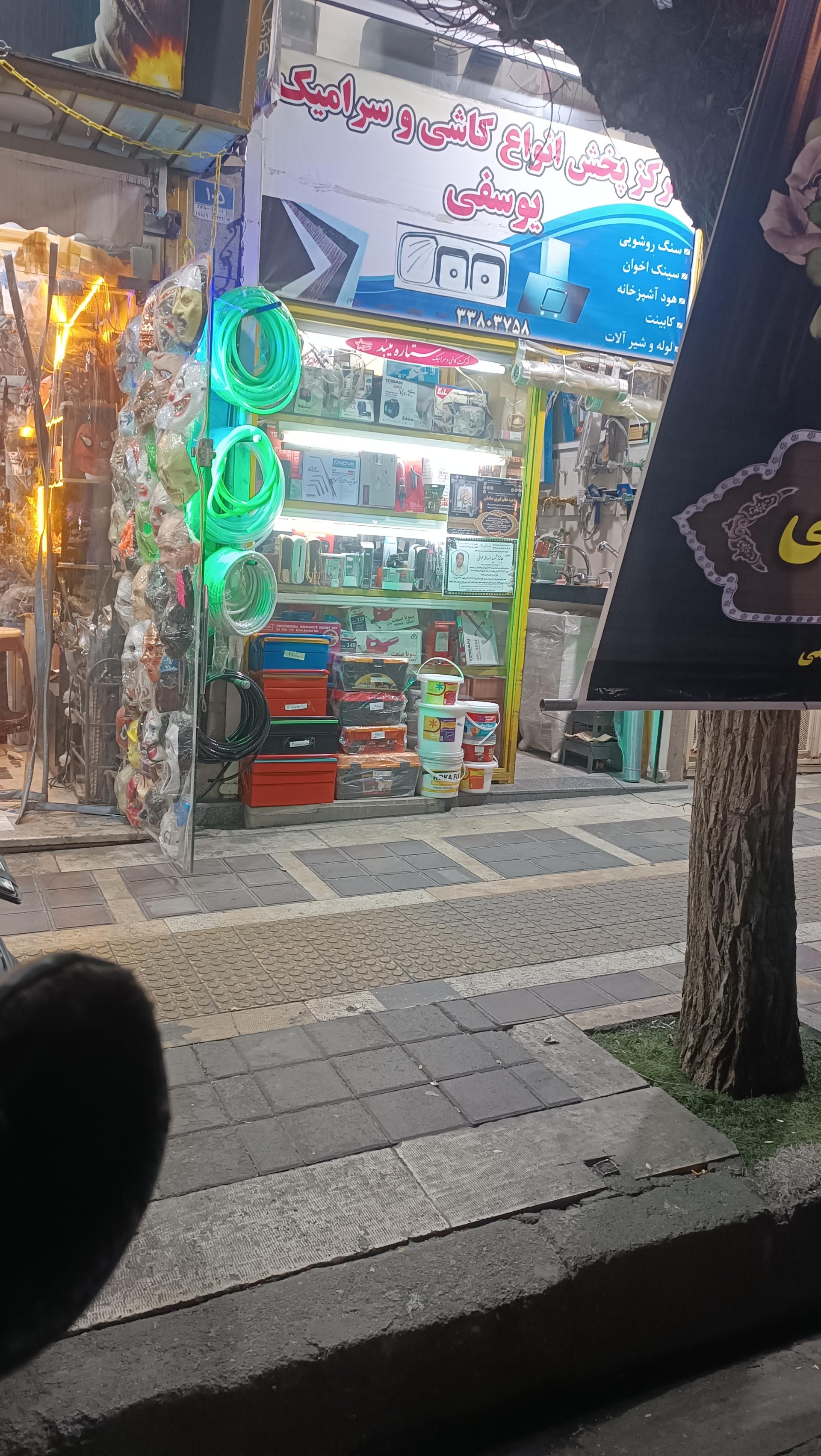 عکس رنگ و ابزار یوسفی