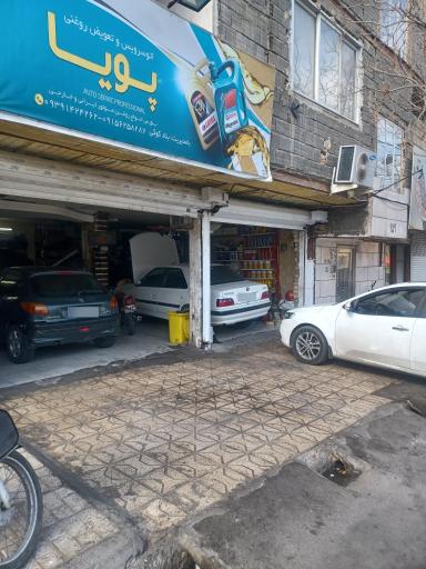 عکس تعمیرگاه تخصصی اتومبیل پویا