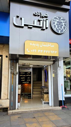 فروشگاه کاشی و سرامیک حکیمی