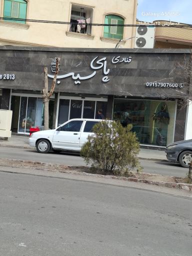 عکس شیرینی پای سیب