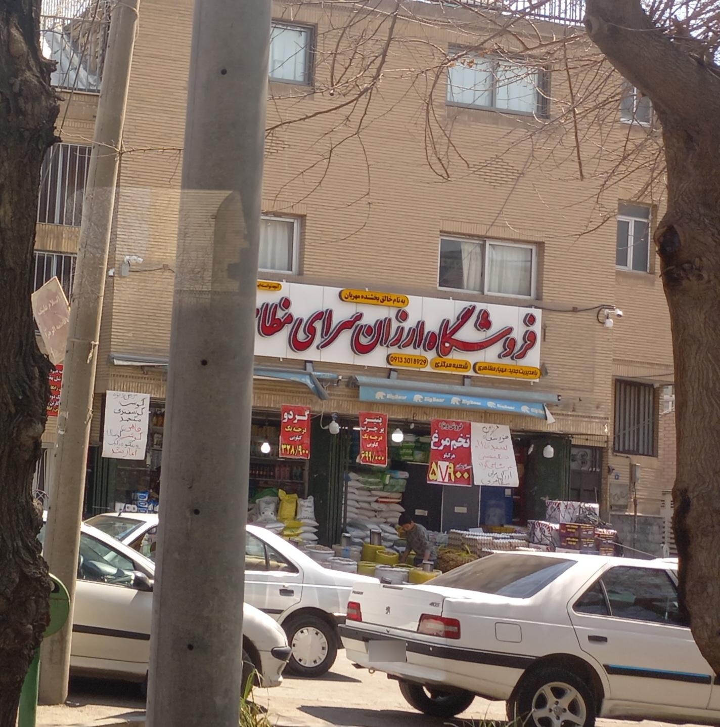 عکس ارزان سرای مظاهری