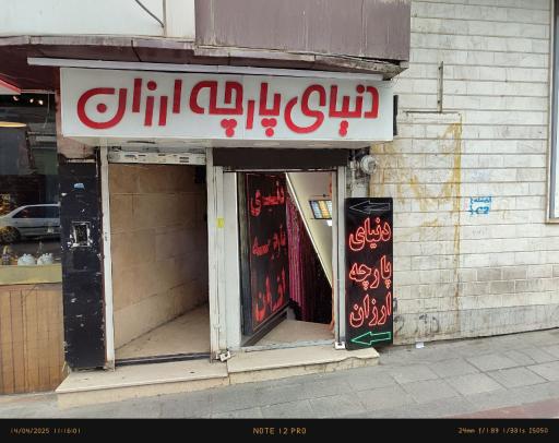 عکس دنیای پارچه ارزان