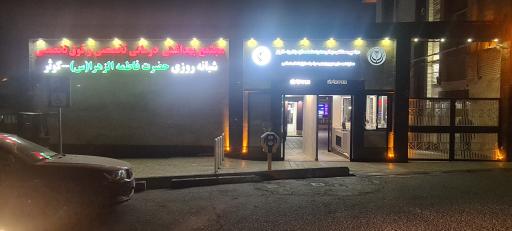 عکس کلینیک فوق تخصصی کوثر