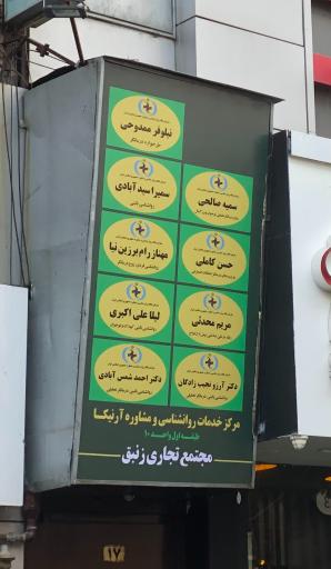 عکس دکتر آرزو نجیب زادگان
