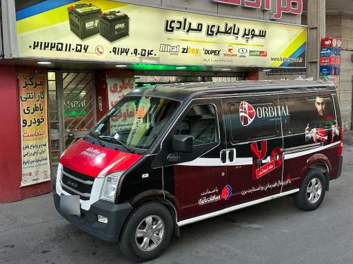 عکس سوپر باتری مرادی