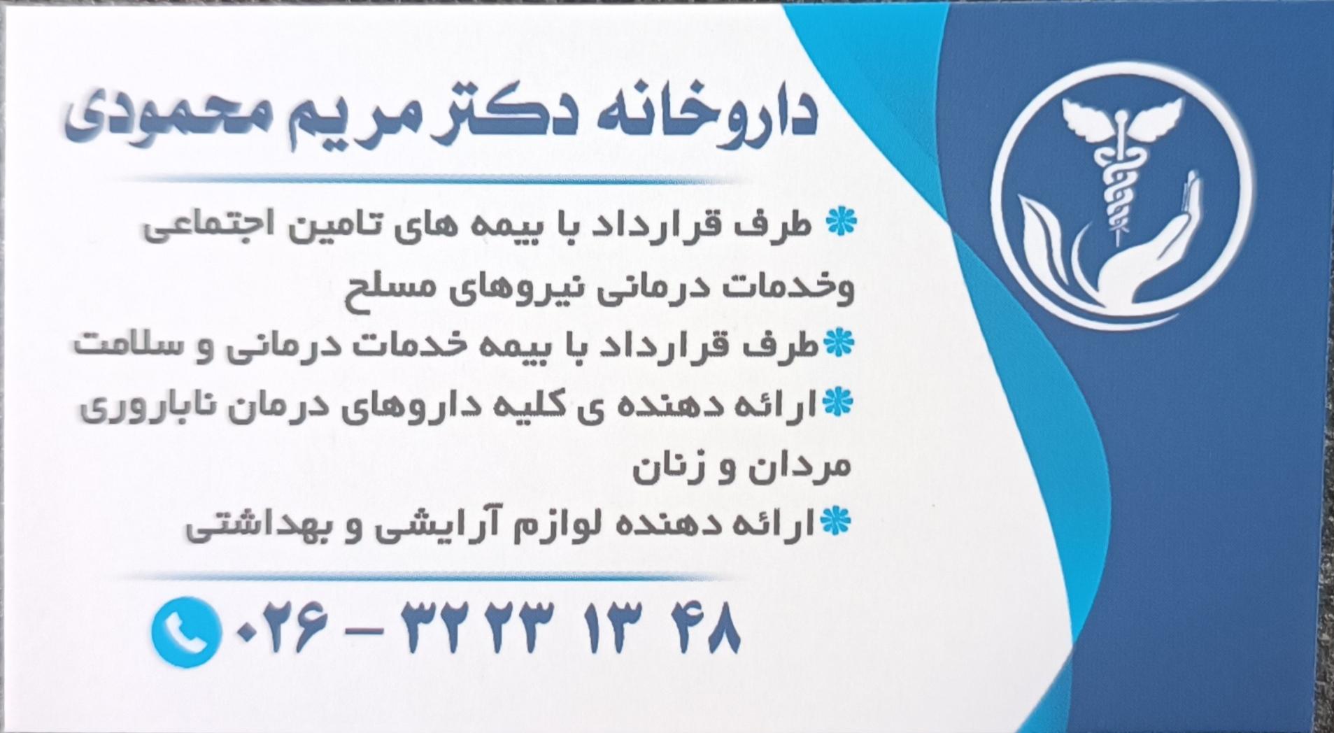 عکس داروخانه دکتر محمودی