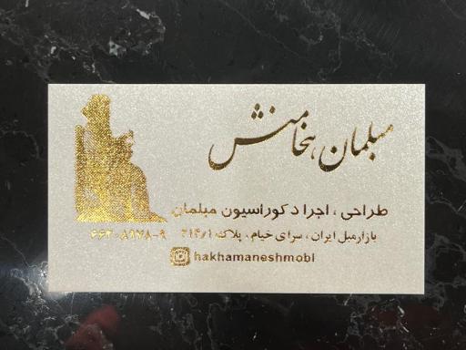 عکس مبلمان هخامنش