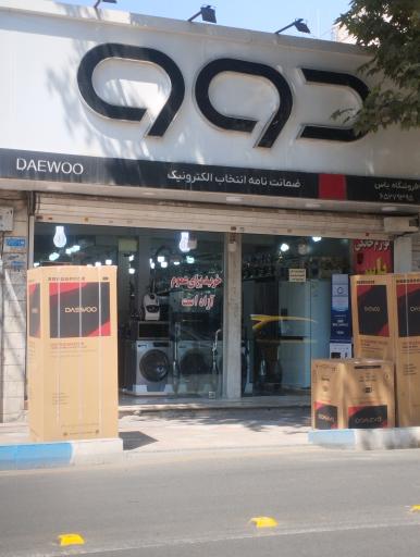 عکس فروشگاه دوو