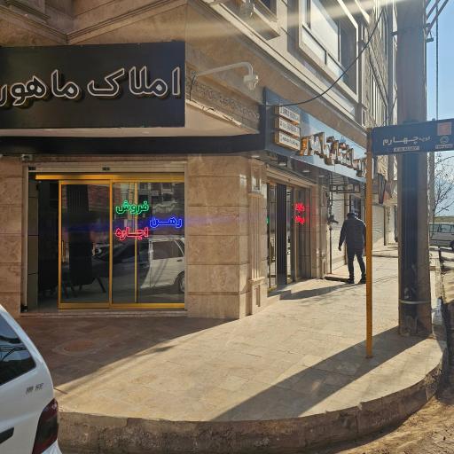 عکس گروه ساختمانی و املاک ماهور