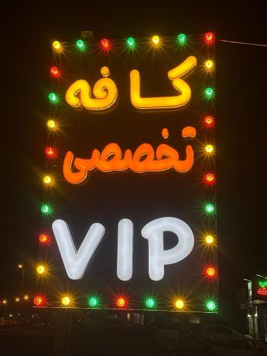 عکس کافی شاپ تلخ و شیرین شادی