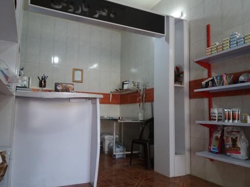 عکس کلینیک دامپزشکی و پت‌شاپ دکتر باروتی 