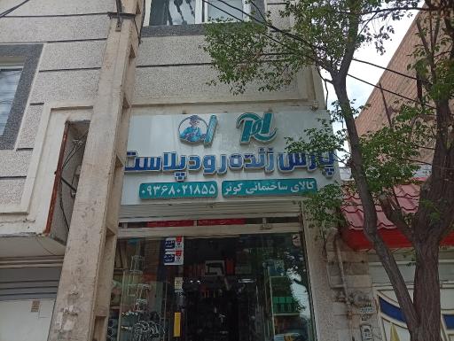 عکس کالای ساختمان کوثر 