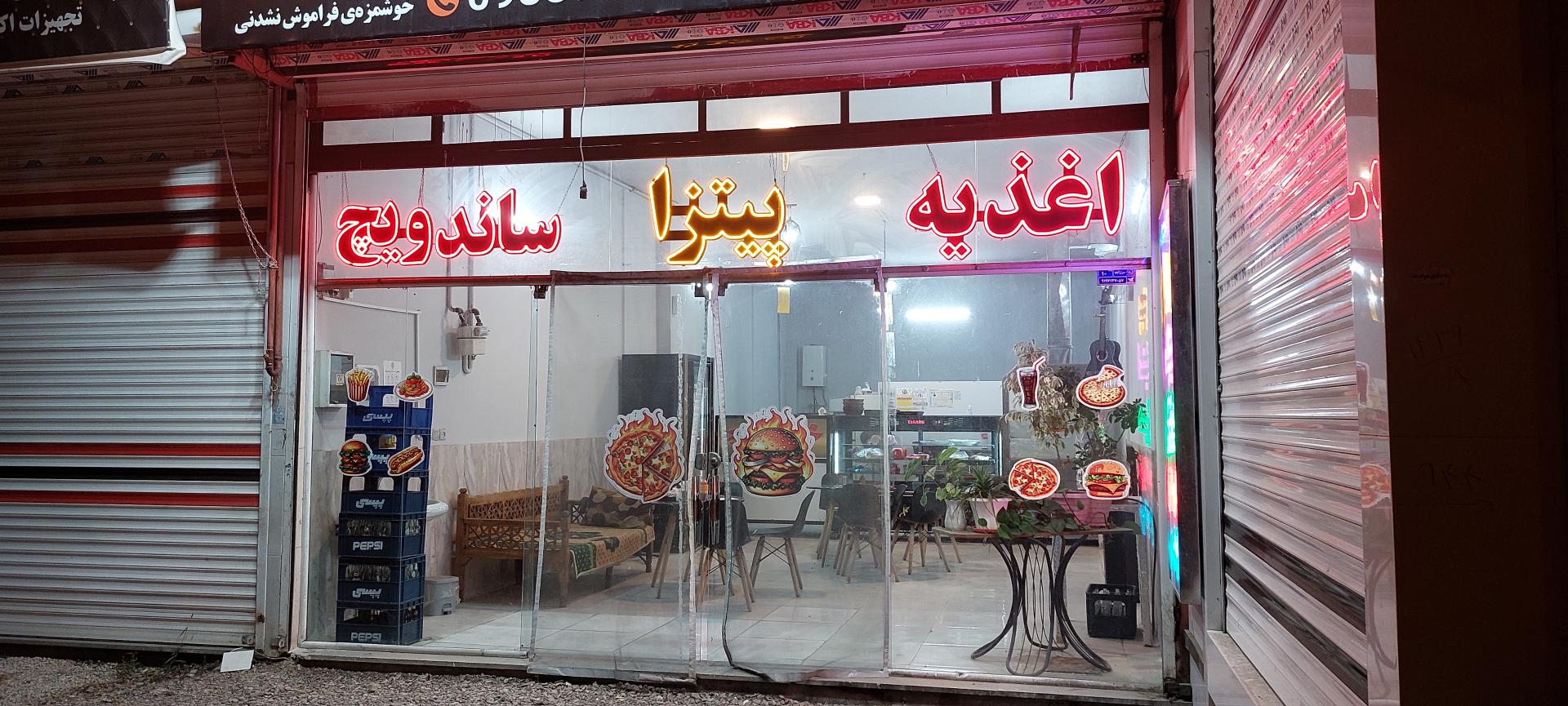 عکس فست فود گل بانو
