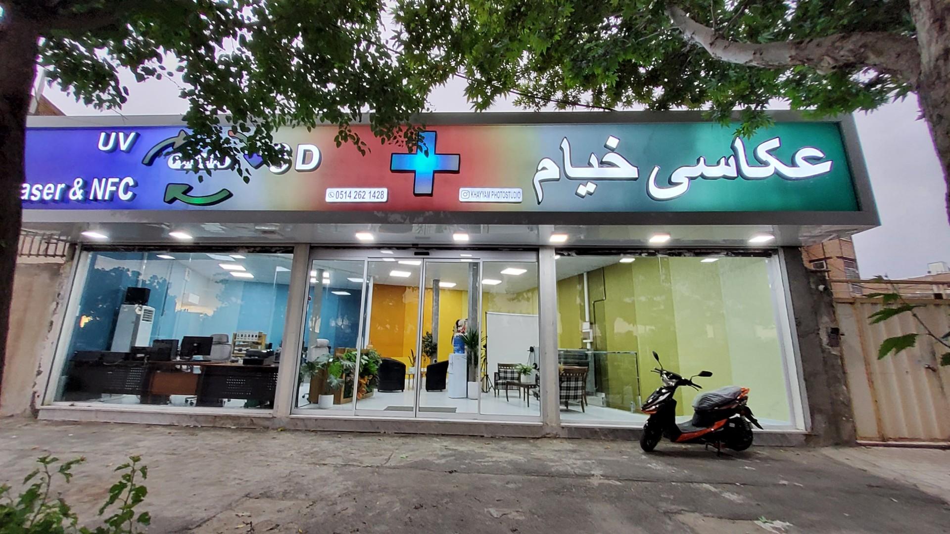 عکس عکاسی خیام +