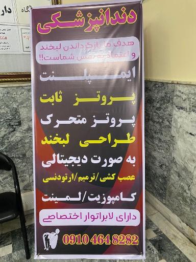عکس دندان پزشکی دکتر قضاوتی