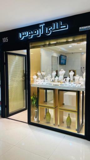 عکس طلای آرموس 