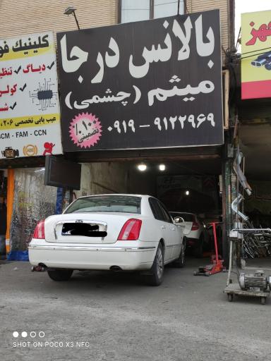عکس بالانس درجا میثم (چشمی)