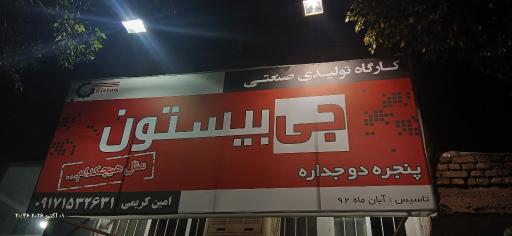عکس کارگاه تولیدی جی بیستون