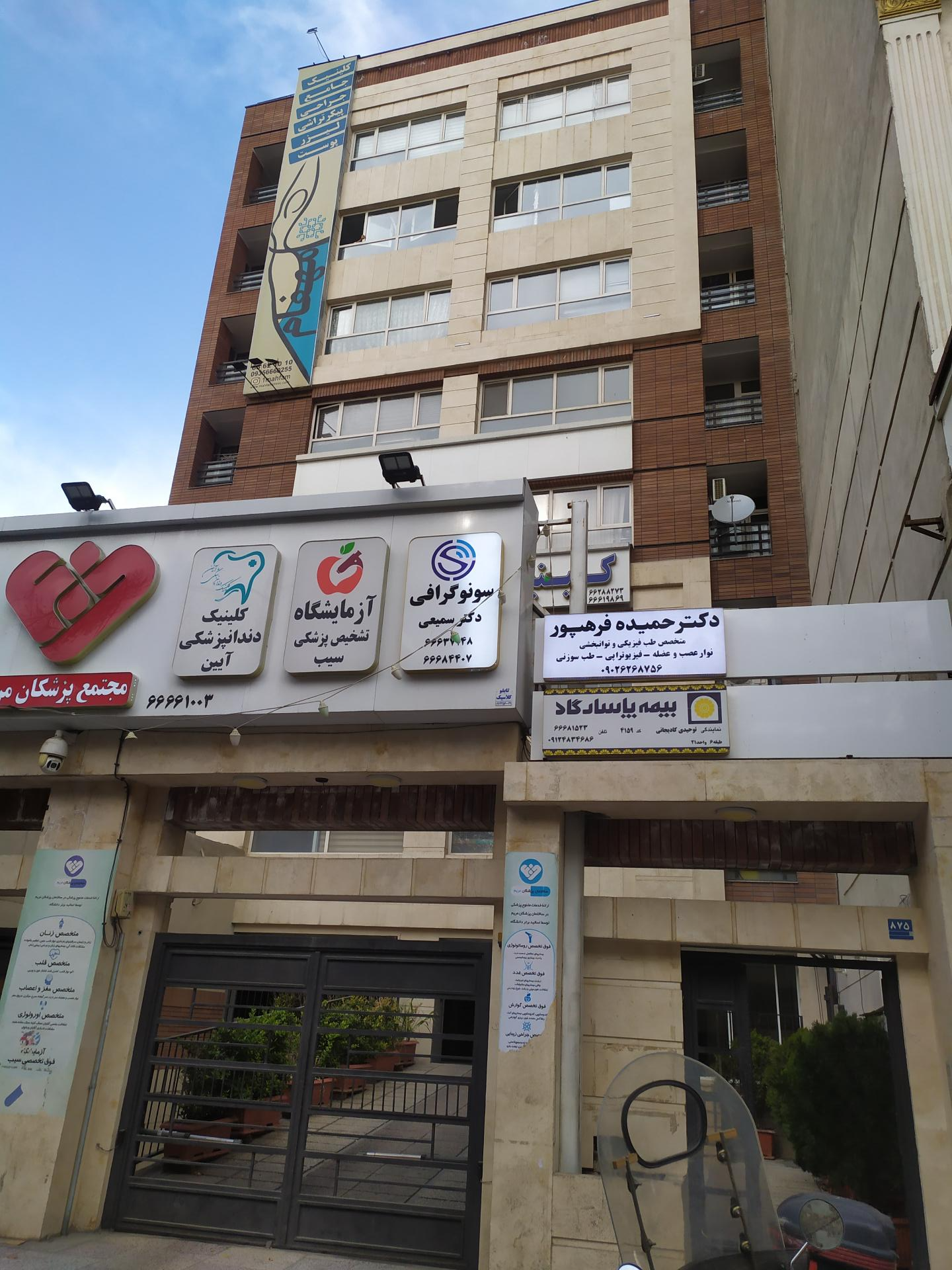 عکس مطب دکتر حمیده فرهپور متخصص طب فیزیکی و توانبخشی 