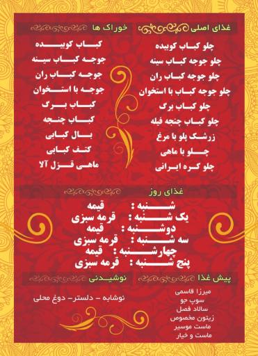 عکس کباب سرای بال