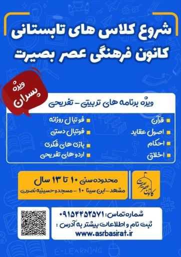 موسسه عصر بصیرت _ شعبه دو