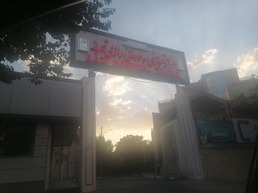 عکس مرکز آموزشی و درمانی رازی تبریز