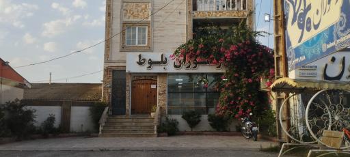 عکس رستوران بلوط