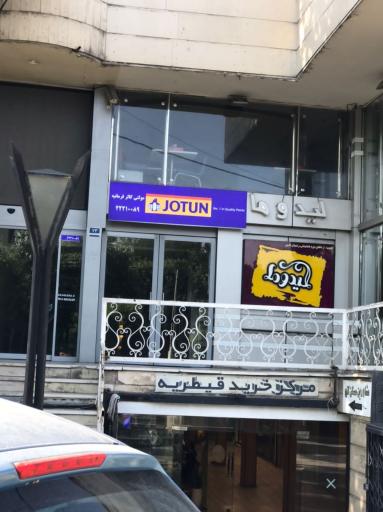 عکس رنگ جوتن مولتی کالر فرمانیه