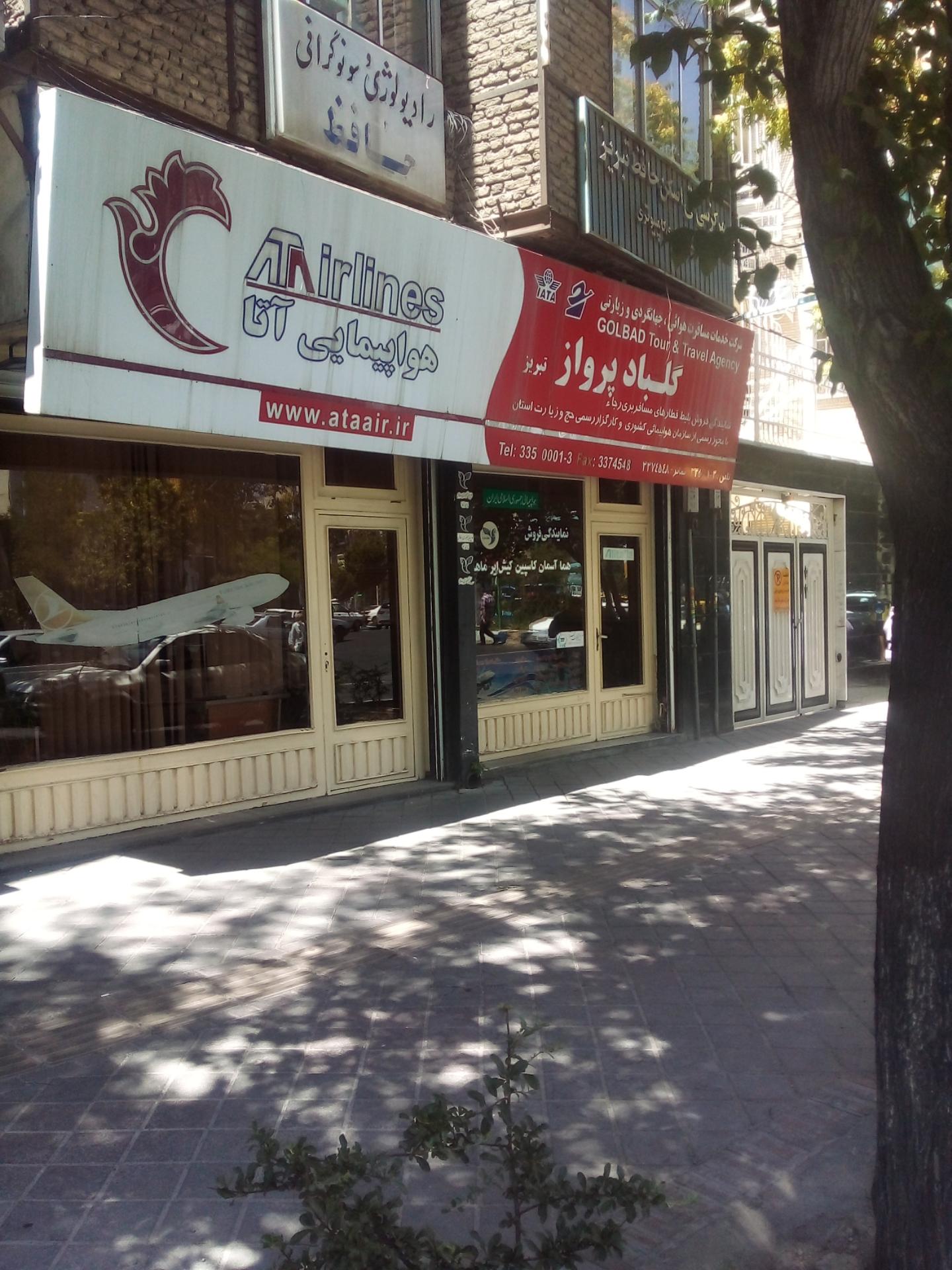 عکس شرکت خدمات مسافرت هوایی جهانگردی و زیارتی گلباد پرواز تبریز