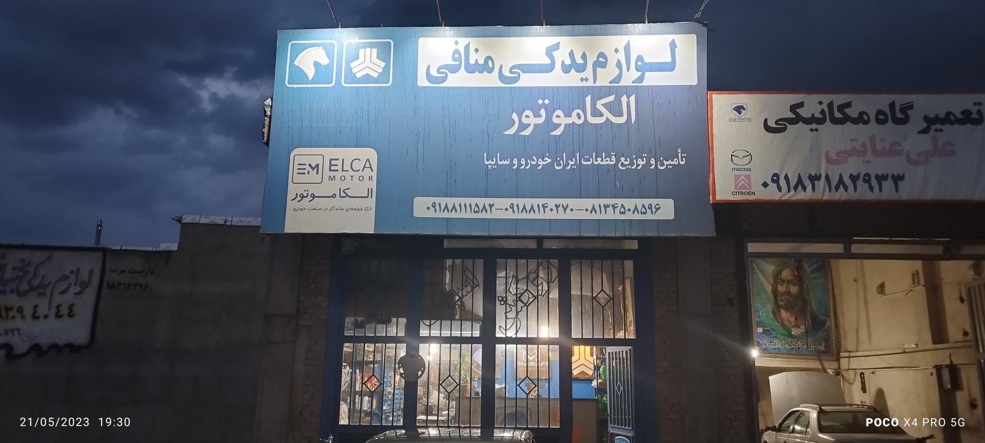 عکس لوازم یدکی منافی 